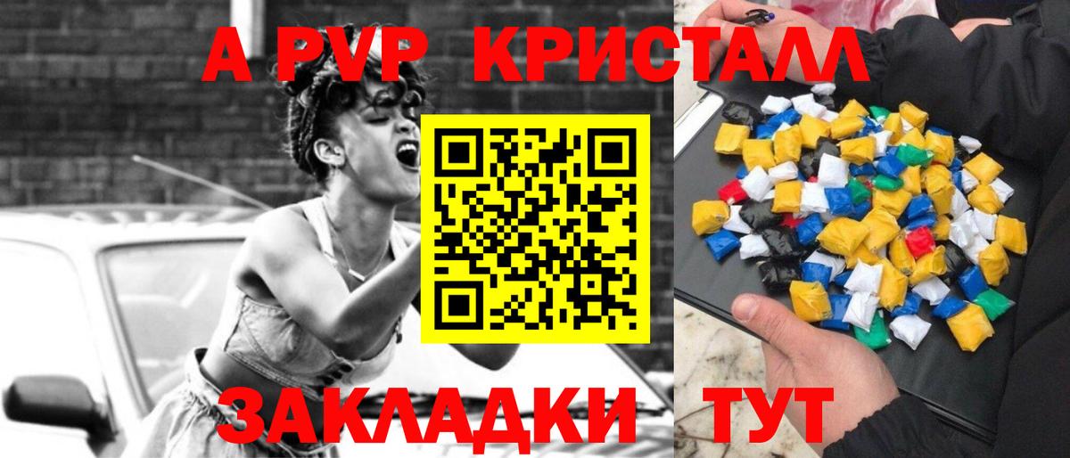 A PVP Соль Зеленодольск
