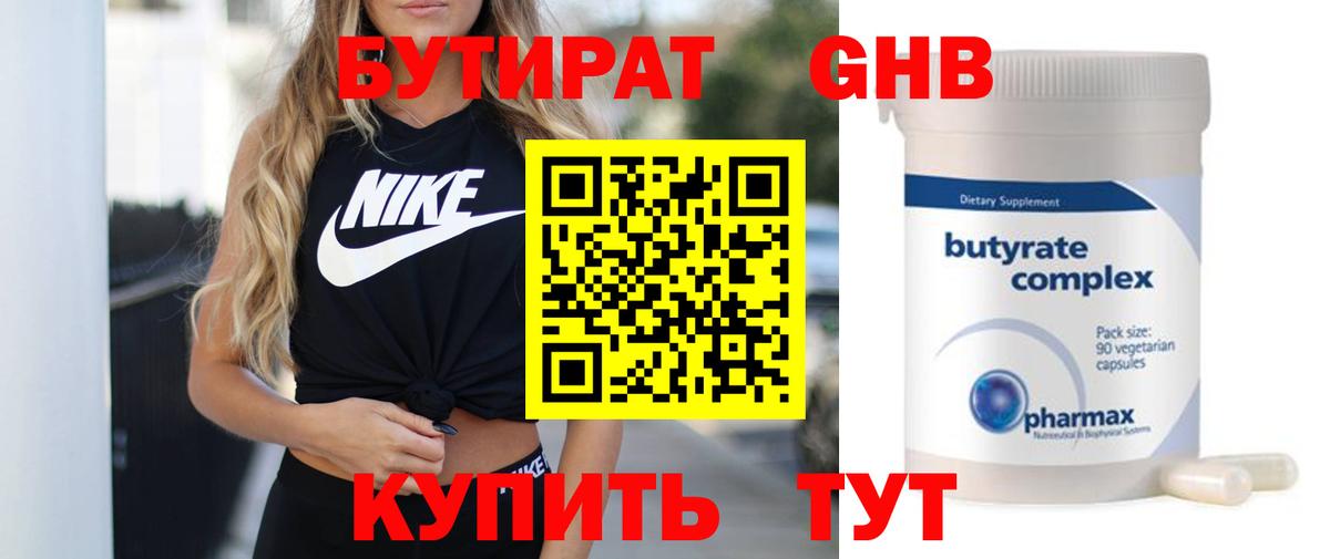 Зеленодольск  Бутират бутик  Вход с VPN 