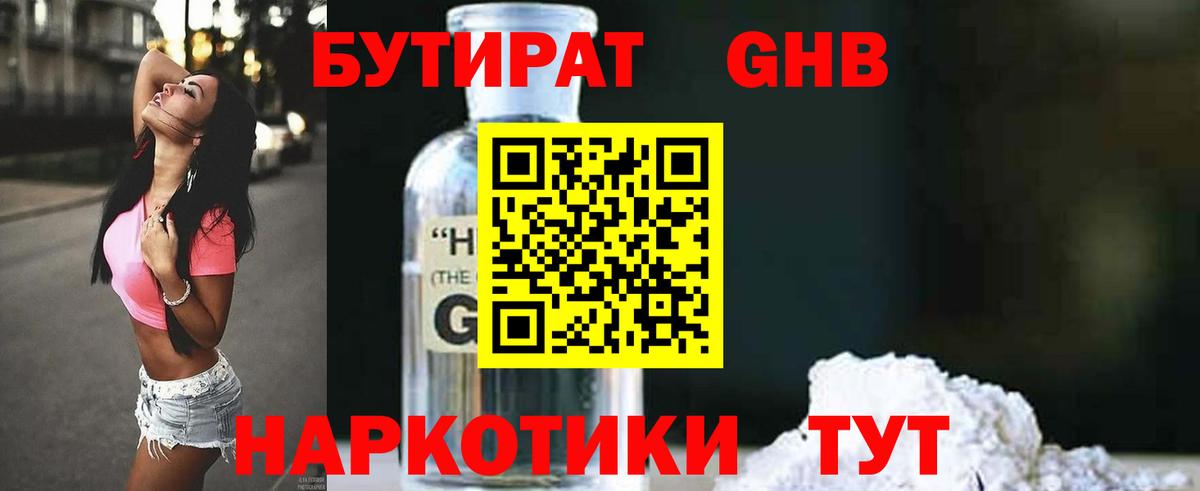 БУТИРАТ BDO Зеленодольск
