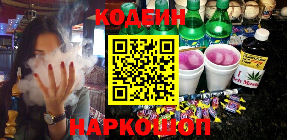 Кодеин напиток Lean (лин) Зеленодольск