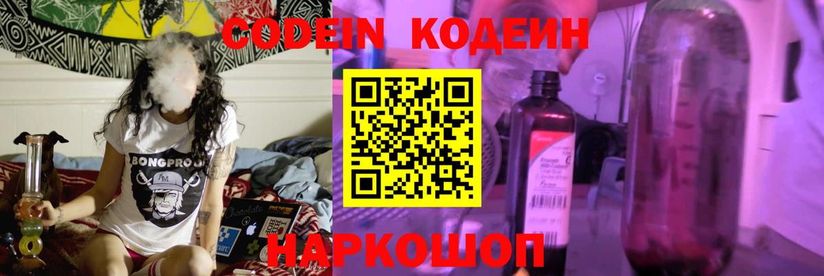 Кодеин Purple Drank  Вход с VPN  Зеленодольск 