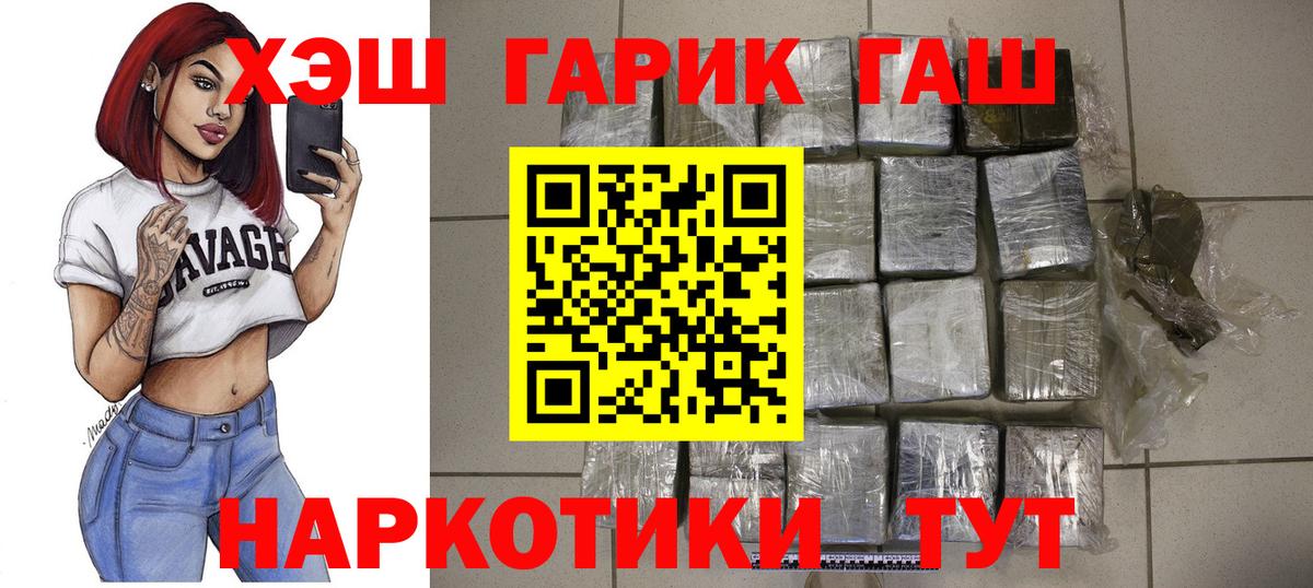 ГАШИШ гарик  Вход с VPN  Зеленодольск  ГАШ хэш 