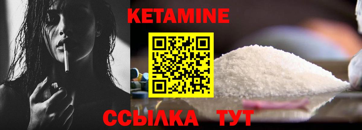 Кетамин VHQ Зеленодольск