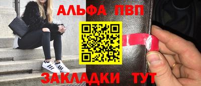 ALPHA-PVP Краснознаменск
