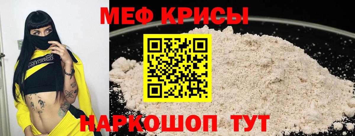МЕФ кристаллы Зеленодольск